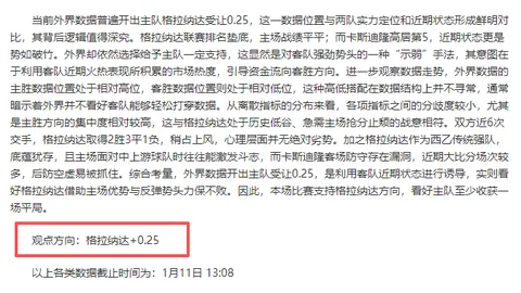 大乐透期号专家推荐：维拉联赛表现深度分析